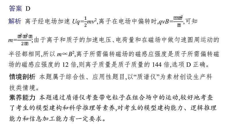 高中物理高考 专题三 第三讲　带电粒子在复合场中的运动—2021届高考物理二轮总复习课件第8页