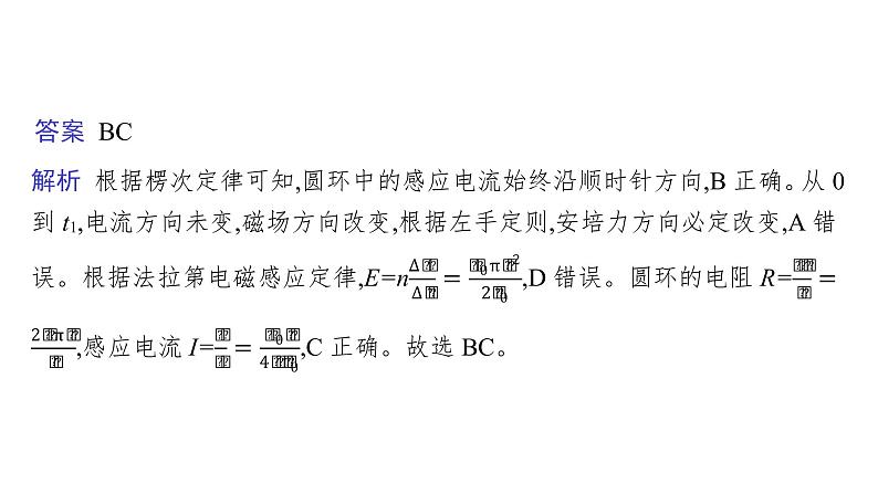 高中物理高考 专题四 第二讲　电磁感应规律及综合应用—2021届高考物理二轮总复习课件08