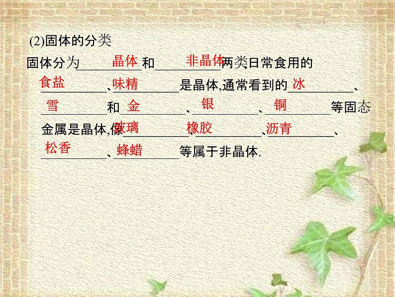 2022-2023年教科版(2019)新教材高中物理选择性必修3 第2章固体、液体和气体第1节固体和固体材料课件第2页