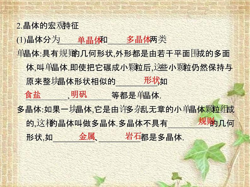 2022-2023年教科版(2019)新教材高中物理选择性必修3 第2章固体、液体和气体第1节固体和固体材料课件第3页