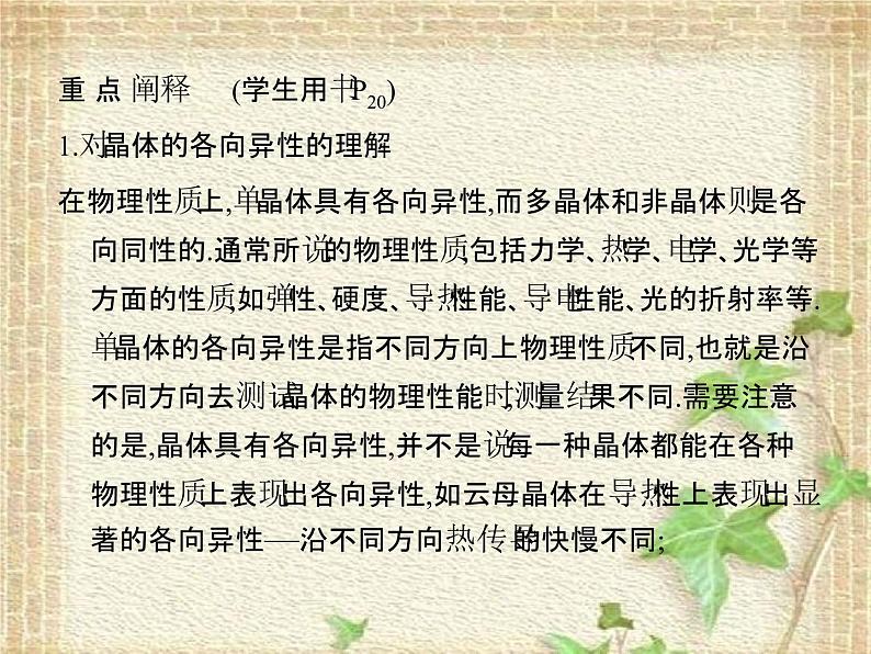 2022-2023年教科版(2019)新教材高中物理选择性必修3 第2章固体、液体和气体第1节固体和固体材料课件第6页