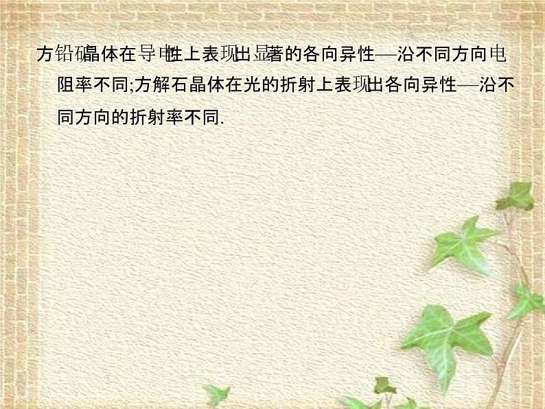 2022-2023年教科版(2019)新教材高中物理选择性必修3 第2章固体、液体和气体第1节固体和固体材料课件第7页