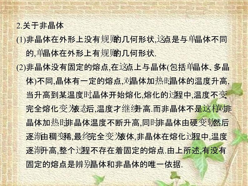 2022-2023年教科版(2019)新教材高中物理选择性必修3 第2章固体、液体和气体第1节固体和固体材料课件第8页