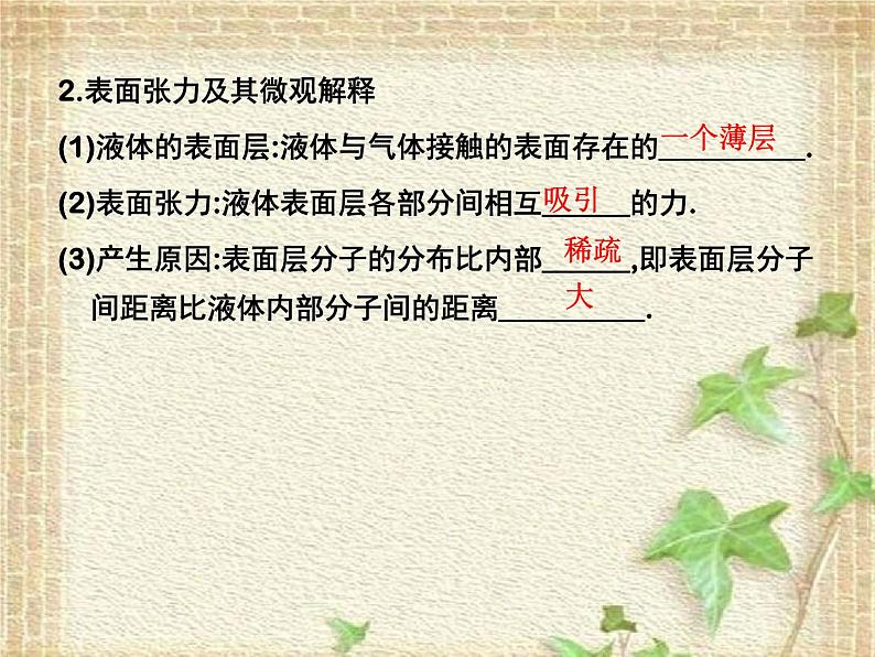 2022-2023年教科版(2019)新教材高中物理选择性必修3 第2章固体、液体和气体第2节液体课件第4页