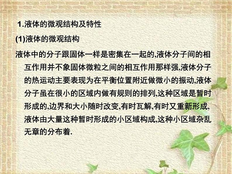 2022-2023年教科版(2019)新教材高中物理选择性必修3 第2章固体、液体和气体第2节液体课件第5页