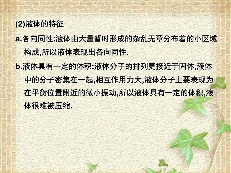 2022-2023年教科版(2019)新教材高中物理选择性必修3 第2章固体、液体和气体第2节液体课件第6页