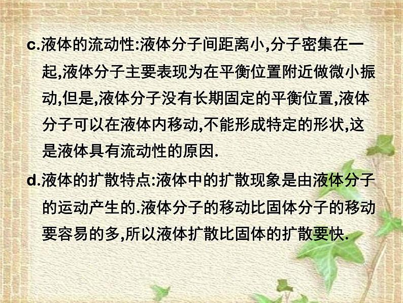 2022-2023年教科版(2019)新教材高中物理选择性必修3 第2章固体、液体和气体第2节液体课件第7页