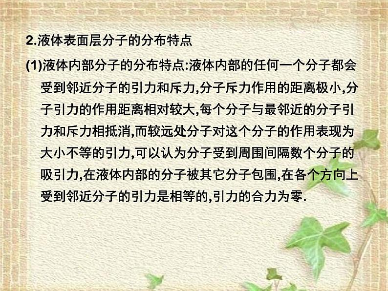 2022-2023年教科版(2019)新教材高中物理选择性必修3 第2章固体、液体和气体第2节液体课件第8页