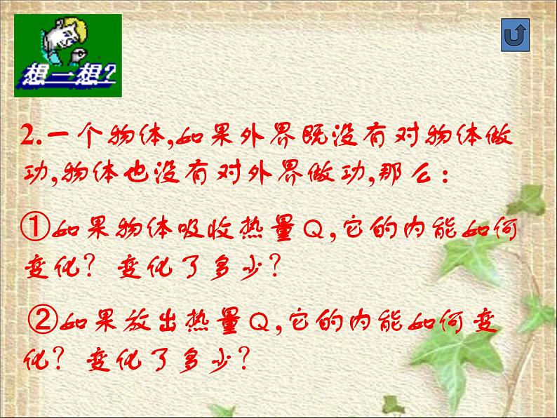 2022-2023年教科版(2019)新教材高中物理选择性必修3 第3章热力学定律第1节热力学第一定律课件08