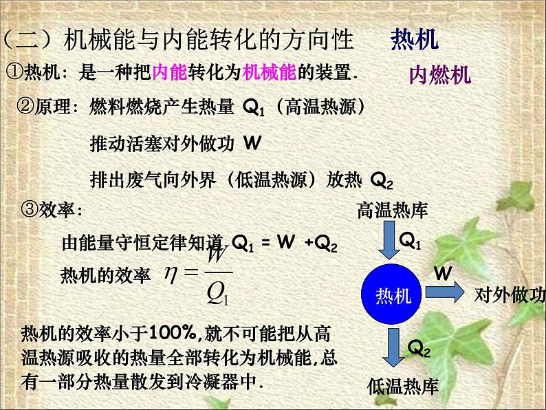 2022-2023年教科版(2019)新教材高中物理选择性必修3 第3章热力学定律第3节热力学第二定律课件第5页