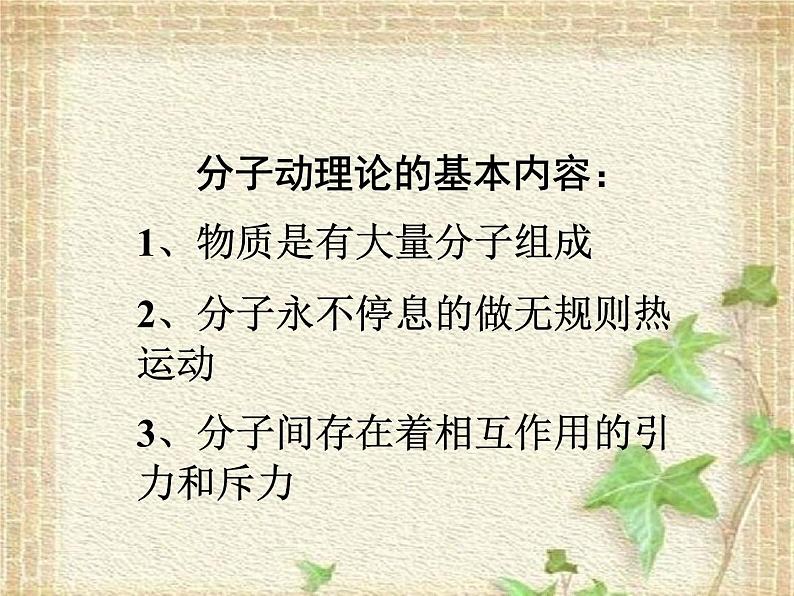 2022-2023年教科版(2019)新教材高中物理选择性必修3 第1章分子动理论第1节物体是由大量分子组成的课件第2页