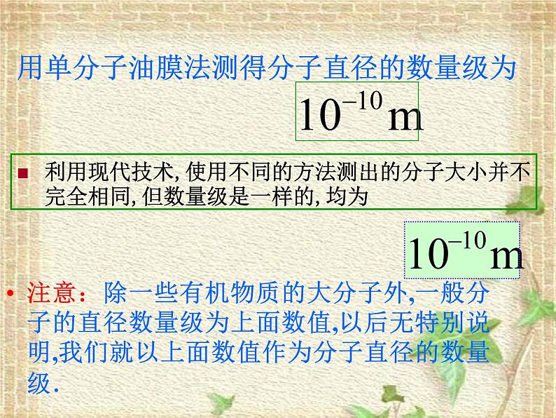 2022-2023年教科版(2019)新教材高中物理选择性必修3 第1章分子动理论第1节物体是由大量分子组成的课件第6页