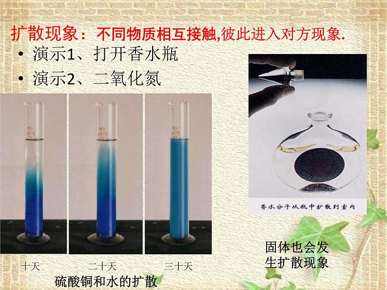 2022-2023年教科版(2019)新教材高中物理选择性必修3 第1章分子动理论第3节分子的热运动课件02