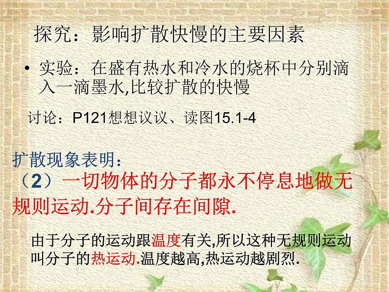 2022-2023年教科版(2019)新教材高中物理选择性必修3 第1章分子动理论第3节分子的热运动课件03