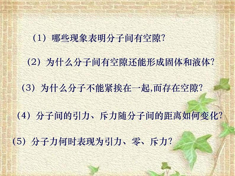 2022-2023年教科版(2019)新教材高中物理选择性必修3 第1章分子动理论第4节分子间的相互作用力课件第2页