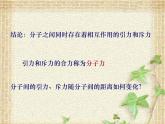 2022-2023年教科版(2019)新教材高中物理选择性必修3 第1章分子动理论第4节分子间的相互作用力课件