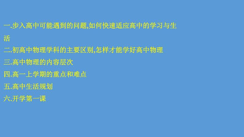 2022-2023年人教版(2019)新教材高中物理必修1 第1章运动的描述第1节质点参考系(1)课件第2页