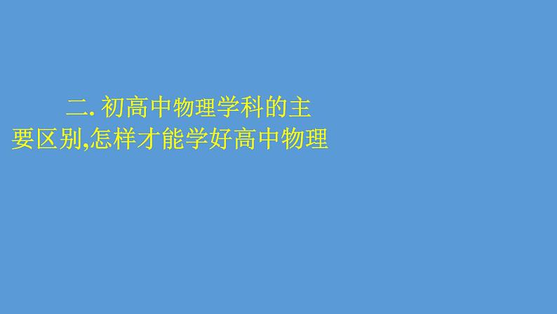 2022-2023年人教版(2019)新教材高中物理必修1 第1章运动的描述第1节质点参考系(1)课件第8页