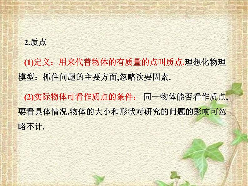 2022-2023年人教版(2019)新教材高中物理必修1 第1章运动的描述第1节质点参考系(3)课件第8页