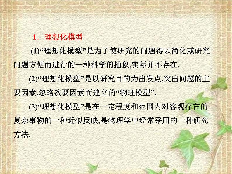 2022-2023年人教版(2019)新教材高中物理必修1 第1章运动的描述第1节质点参考系(4)课件第2页