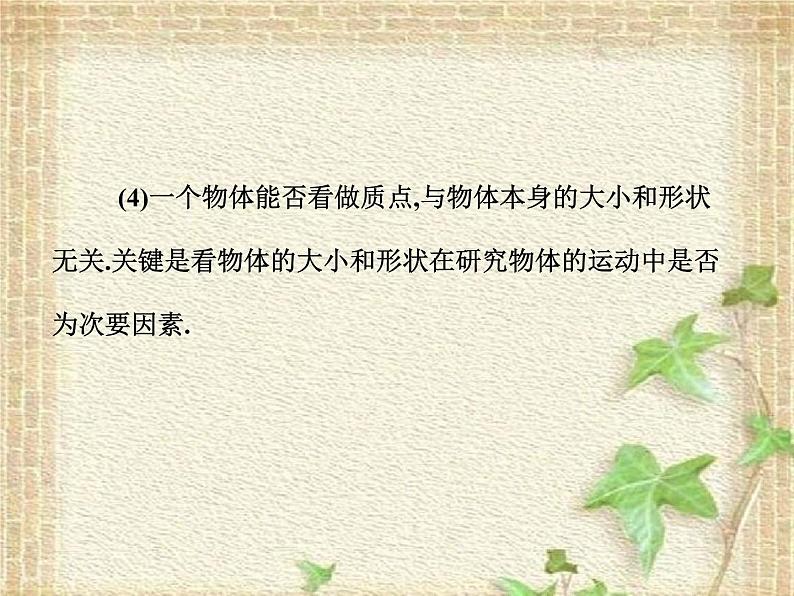 2022-2023年人教版(2019)新教材高中物理必修1 第1章运动的描述第1节质点参考系(4)课件第4页