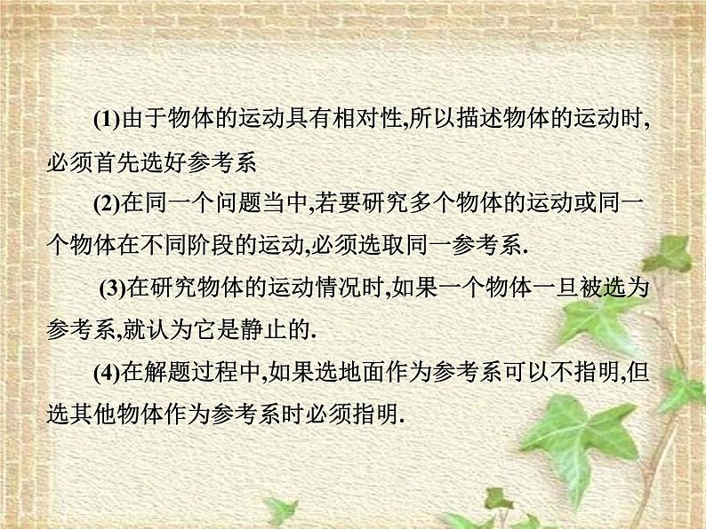 2022-2023年人教版(2019)新教材高中物理必修1 第1章运动的描述第1节质点参考系(4)课件第8页