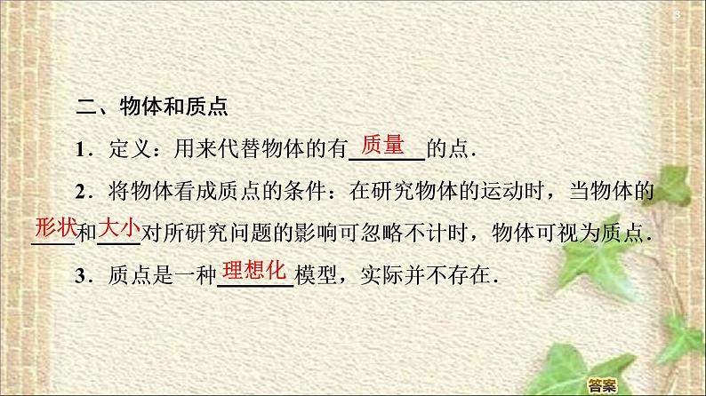 2022-2023年人教版(2019)新教材高中物理必修1 第1章运动的描述第1节质点参考系(5)课件第3页