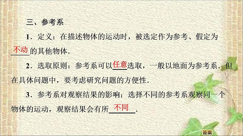 2022-2023年人教版(2019)新教材高中物理必修1 第1章运动的描述第1节质点参考系(5)课件第4页