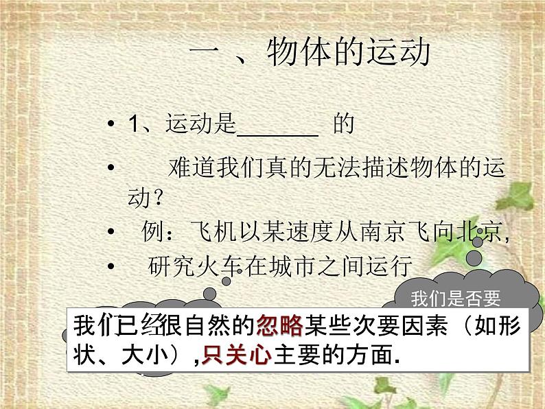 2022-2023年人教版(2019)新教材高中物理必修1 第1章运动的描述第1节质点参考系(8)课件第8页