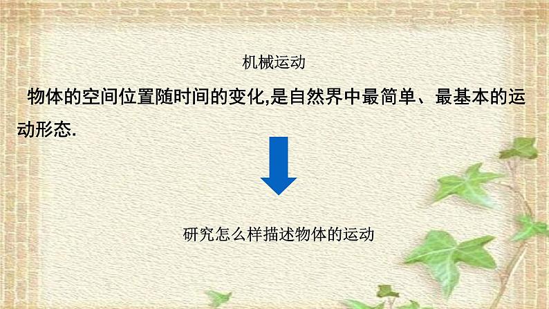 2022-2023年人教版(2019)新教材高中物理必修1 第1章运动的描述第1节质点参考系课件第4页