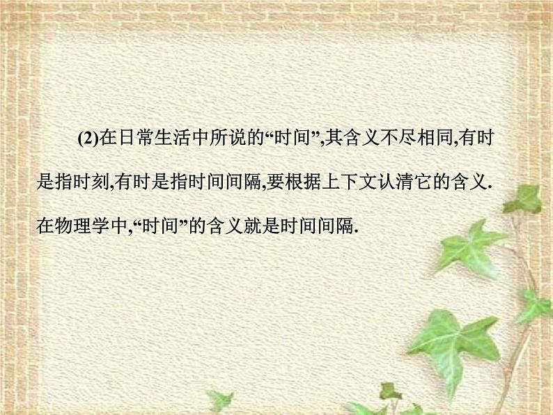 2022-2023年人教版(2019)新教材高中物理必修1 第1章运动的描述第2节时间位移(3)课件04