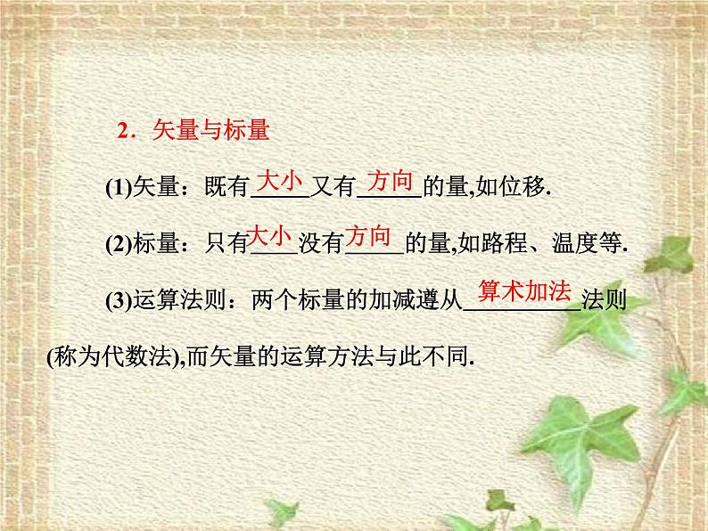 2022-2023年人教版(2019)新教材高中物理必修1 第1章运动的描述第2节时间位移(3)课件07