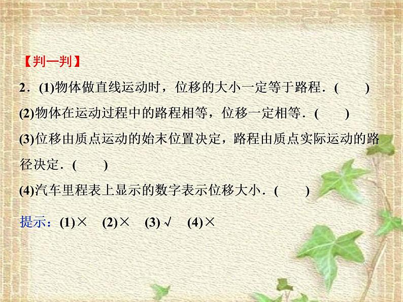 2022-2023年人教版(2019)新教材高中物理必修1 第1章运动的描述第2节时间位移(4)课件05