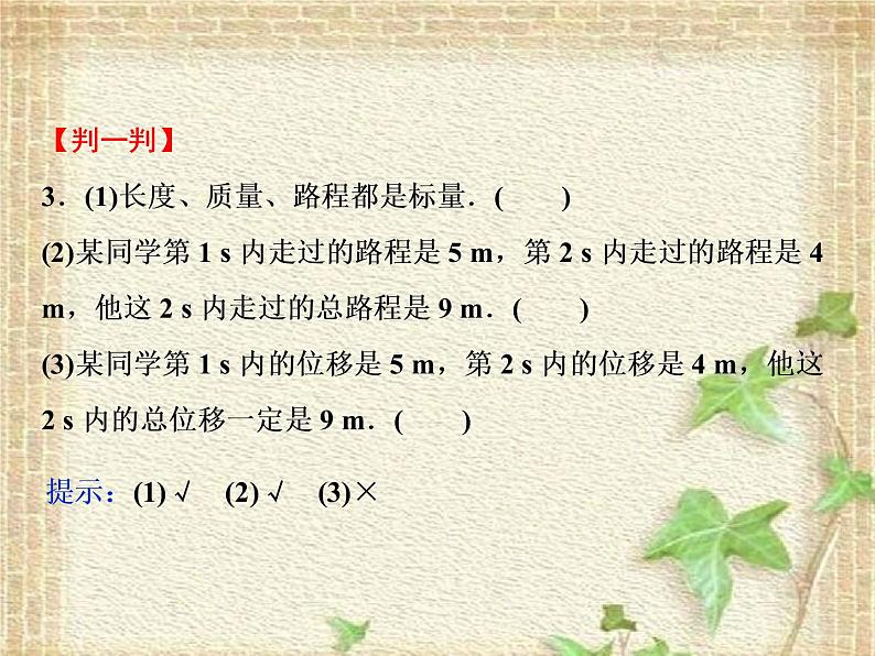 2022-2023年人教版(2019)新教材高中物理必修1 第1章运动的描述第2节时间位移(4)课件07