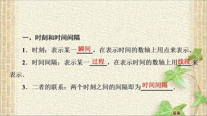 2022-2023年人教版(2019)新教材高中物理必修1 第1章运动的描述第2节时间位移(5)课件第2页