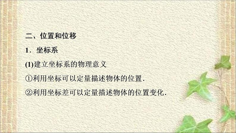 2022-2023年人教版(2019)新教材高中物理必修1 第1章运动的描述第2节时间位移(5)课件第3页