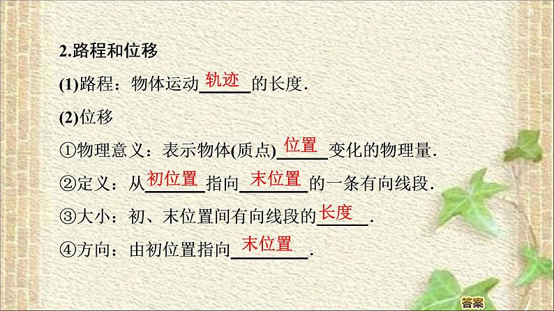 2022-2023年人教版(2019)新教材高中物理必修1 第1章运动的描述第2节时间位移(5)课件第6页