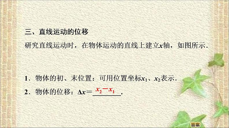 2022-2023年人教版(2019)新教材高中物理必修1 第1章运动的描述第2节时间位移(5)课件第8页