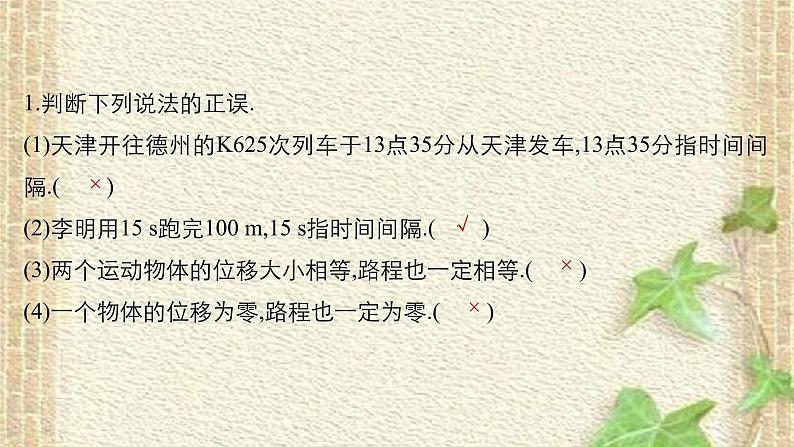 2022-2023年人教版(2019)新教材高中物理必修1 第1章运动的描述第2节时间位移(6)课件05