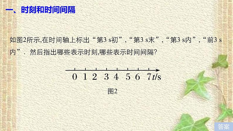 2022-2023年人教版(2019)新教材高中物理必修1 第1章运动的描述第2节时间位移(6)课件07