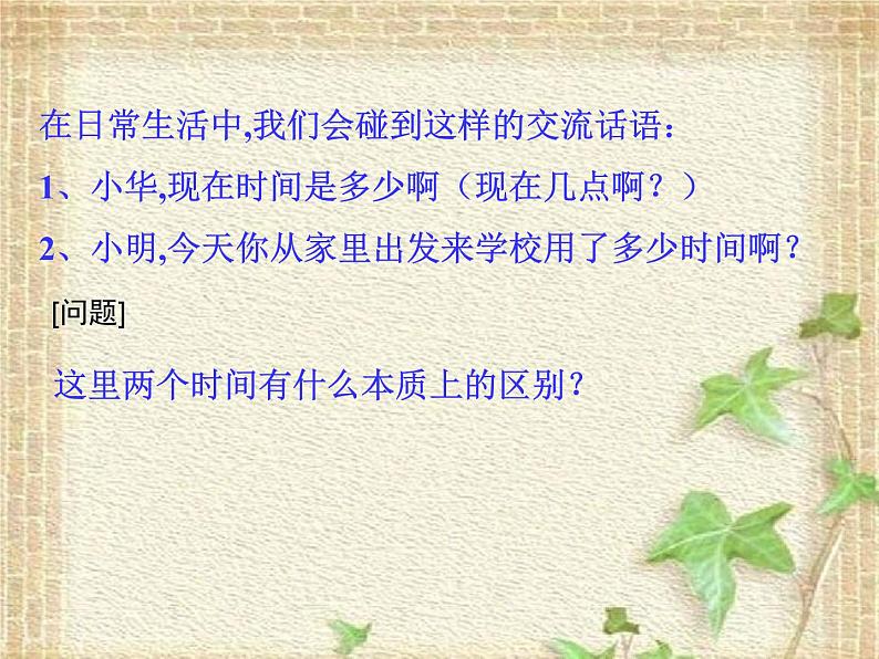 2022-2023年人教版(2019)新教材高中物理必修1 第1章运动的描述第2节时间位移(8)课件02