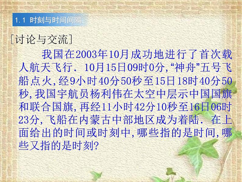 2022-2023年人教版(2019)新教材高中物理必修1 第1章运动的描述第2节时间位移(8)课件05