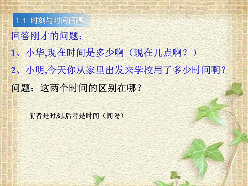 2022-2023年人教版(2019)新教材高中物理必修1 第1章运动的描述第2节时间位移(8)课件07