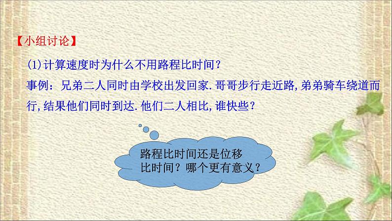 2022-2023年人教版(2019)新教材高中物理必修1 第1章运动的描述第3节位置变化快慢的描述-速度(2)课件第6页