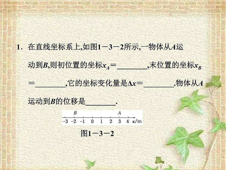 2022-2023年人教版(2019)新教材高中物理必修1 第1章运动的描述第3节位置变化快慢的描述-速度(5)课件03