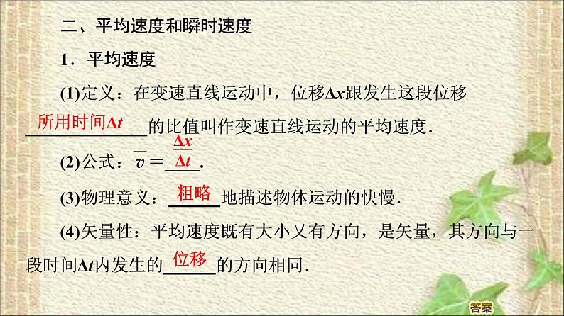 2022-2023年人教版(2019)新教材高中物理必修1 第1章运动的描述第3节位置变化快慢的描述-速度(6)课件第3页