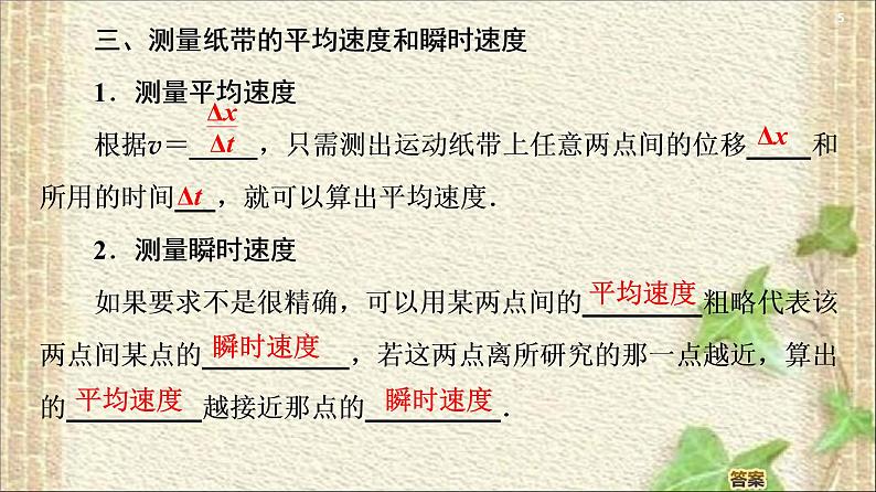 2022-2023年人教版(2019)新教材高中物理必修1 第1章运动的描述第3节位置变化快慢的描述-速度(6)课件05