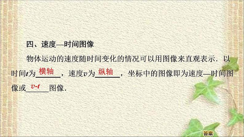 2022-2023年人教版(2019)新教材高中物理必修1 第1章运动的描述第3节位置变化快慢的描述-速度(6)课件第6页