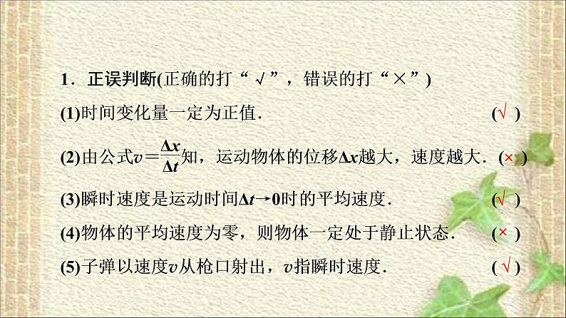 2022-2023年人教版(2019)新教材高中物理必修1 第1章运动的描述第3节位置变化快慢的描述-速度(6)课件第7页