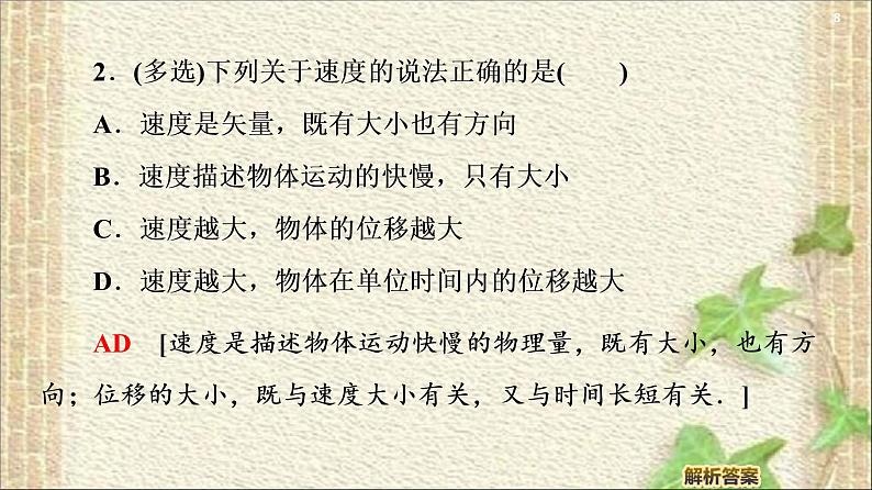 2022-2023年人教版(2019)新教材高中物理必修1 第1章运动的描述第3节位置变化快慢的描述-速度(6)课件08